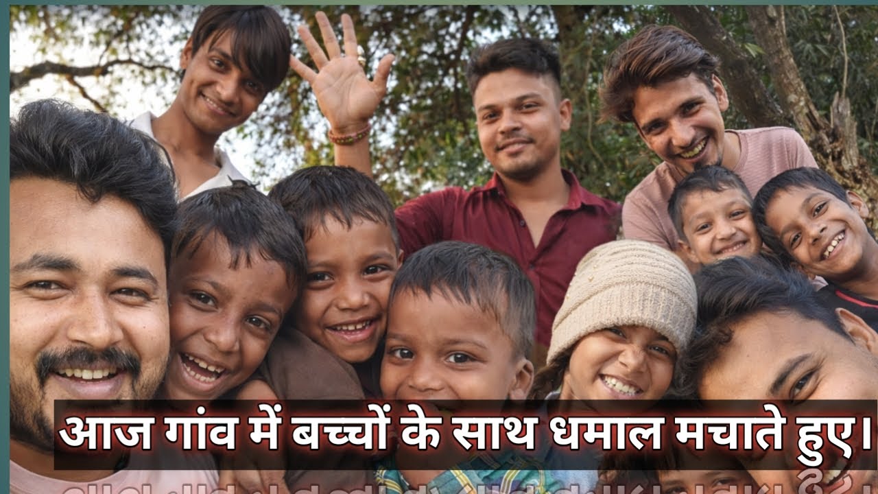 बच्चे और गाँव का धमाल! 😂 गोलुआ की मौसी ज़िंदाबाद!🤣🌴 #DesiVlog #FunnyKids