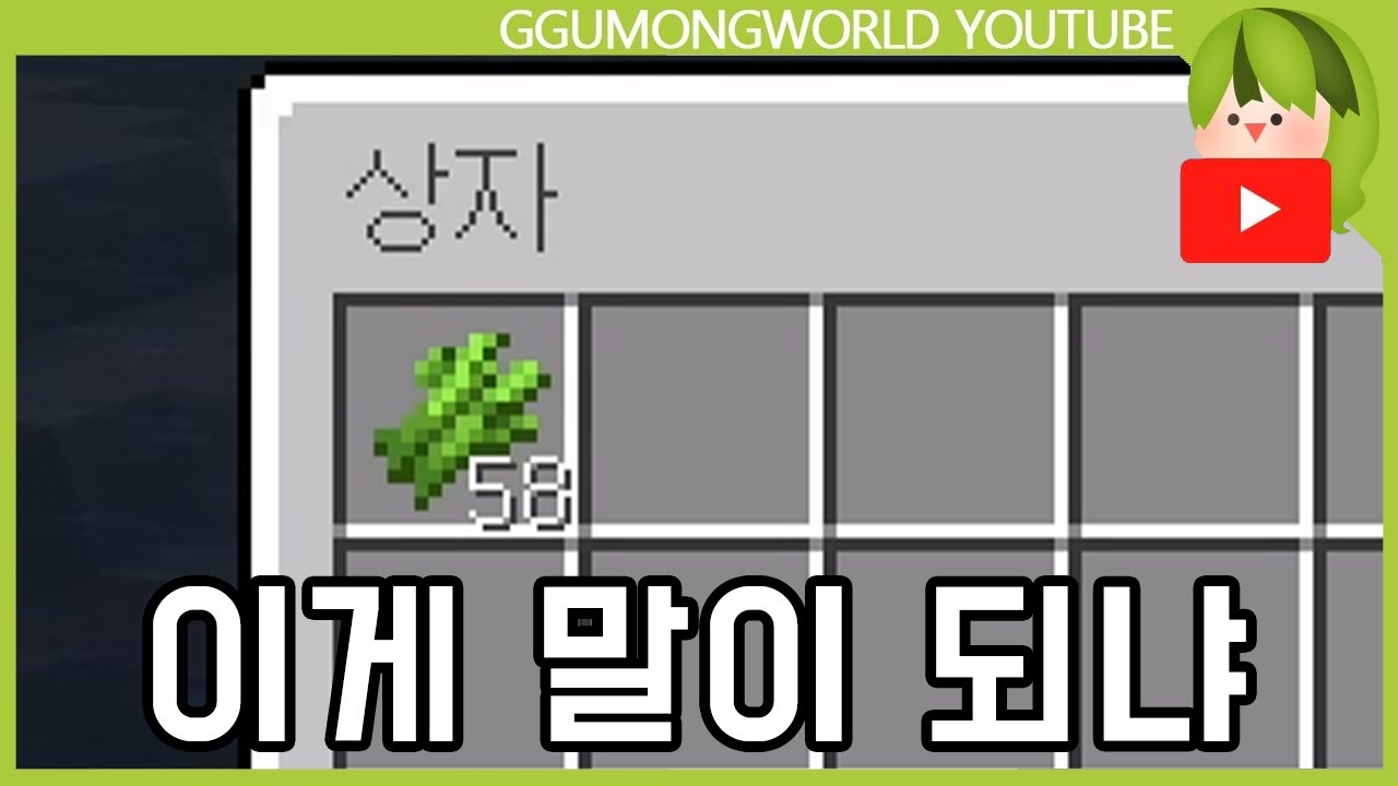 사탕수수 (3분 야생) [마인크래프트]