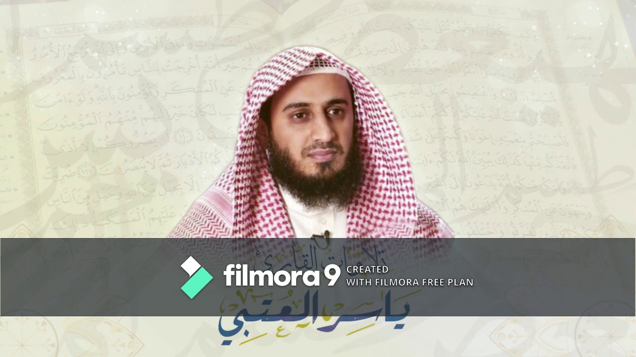 آيات من سورة التوبة برواية الدوري عن الكسائي بصوت القارئ ياسر العتبي / تراويح 1440-2019