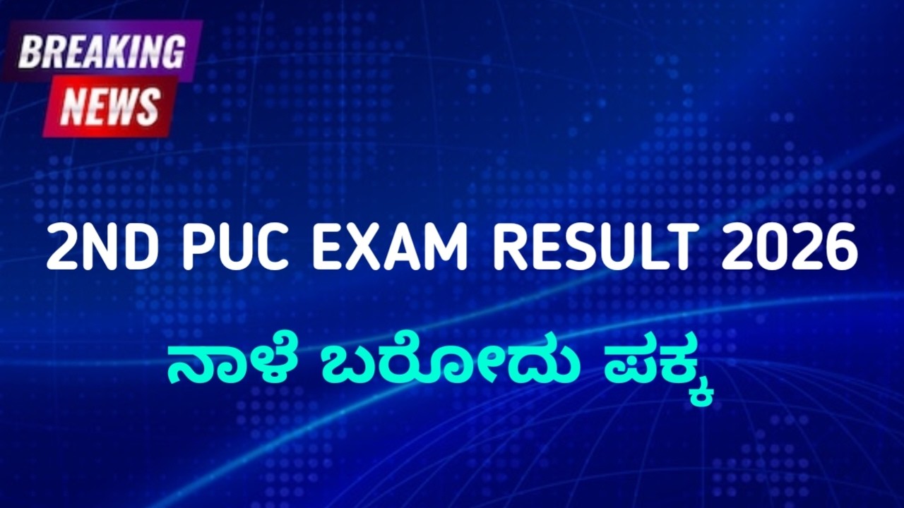 April 9th 2nd PUC Exam Result 2026 | Karnataka PUC Exam Result Announcement Tomorrow | 2026 PUC Exam