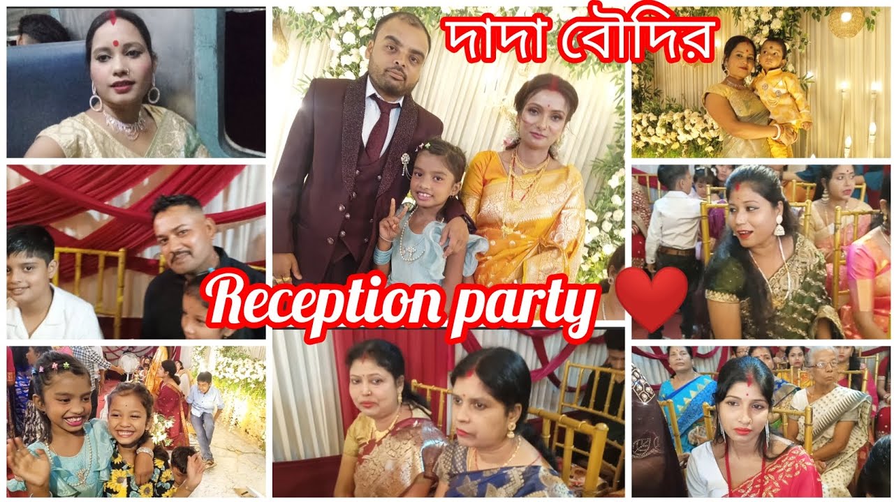 #দাদা বৌদির Reception party ❤️🥳🎉 অনেকদিন পর আপলোড দিয়েছি সবাই একটু দেখো please 🥺🥺❤️#virelvideo 🙏🙏🙏