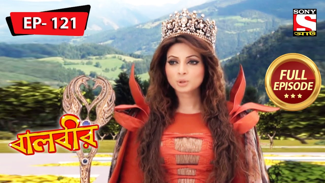 বালবীর | Baalveer | Episode - 121 Part-1 - 22nd March, 2021