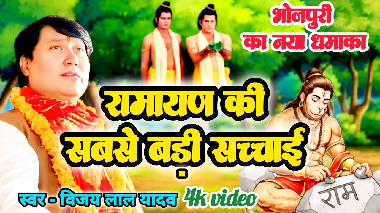बिरहा सम्राट विजय लाल यादव जी को प्रयागराज के बिरहा प्रेमियों ने कहा रामायण महाभारत से होगा बिरहा