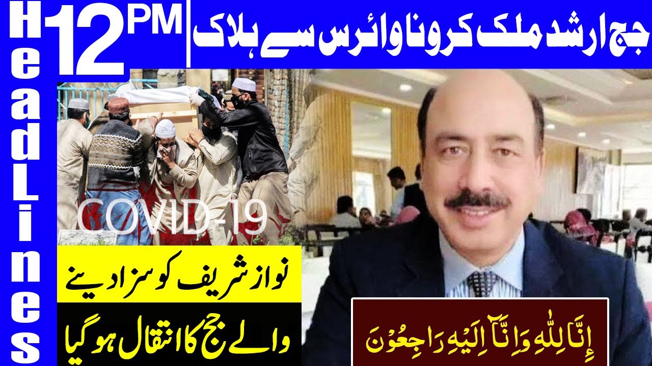Judge Arshad Malik Succumbs To Coronavirus | Headlines 12 PM | 4 December 2020 | Dunya News | HA1K