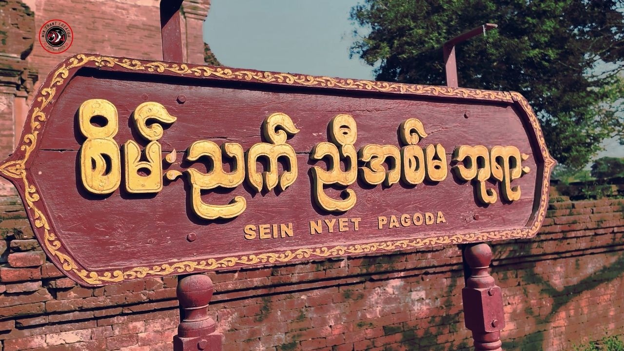 စိမ်းညက် ညီအစ်မ ဘုရား , sein nyet pagoda bagan