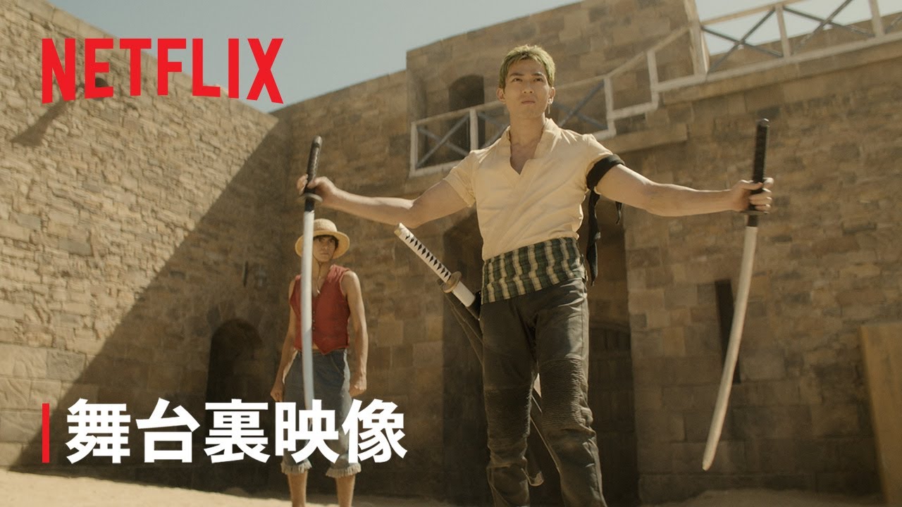 スタントだらけの特別メイキング映像 | ONE PIECE | Netflix Japan