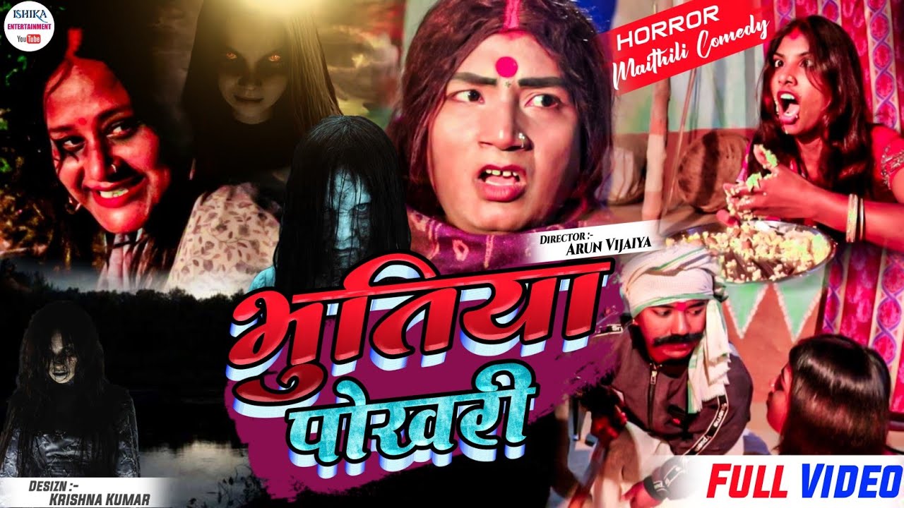 भुतिया पोखरी मे मन्सा के लागल भयानक भुत (पार्ट १) // maithili comedy 2023 //