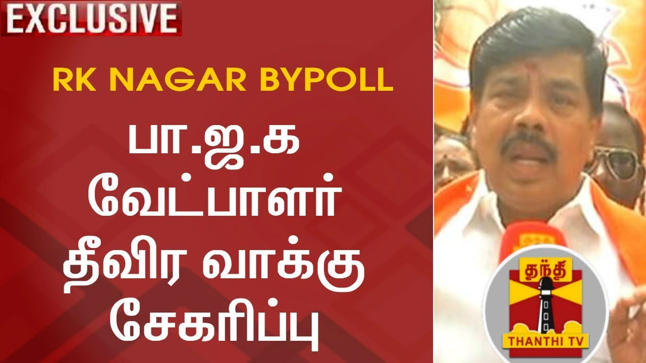 RK Nagar Bypoll | BJP Candidate Karu Nagarajan intensifies Poll Campaign | Thanthi TV