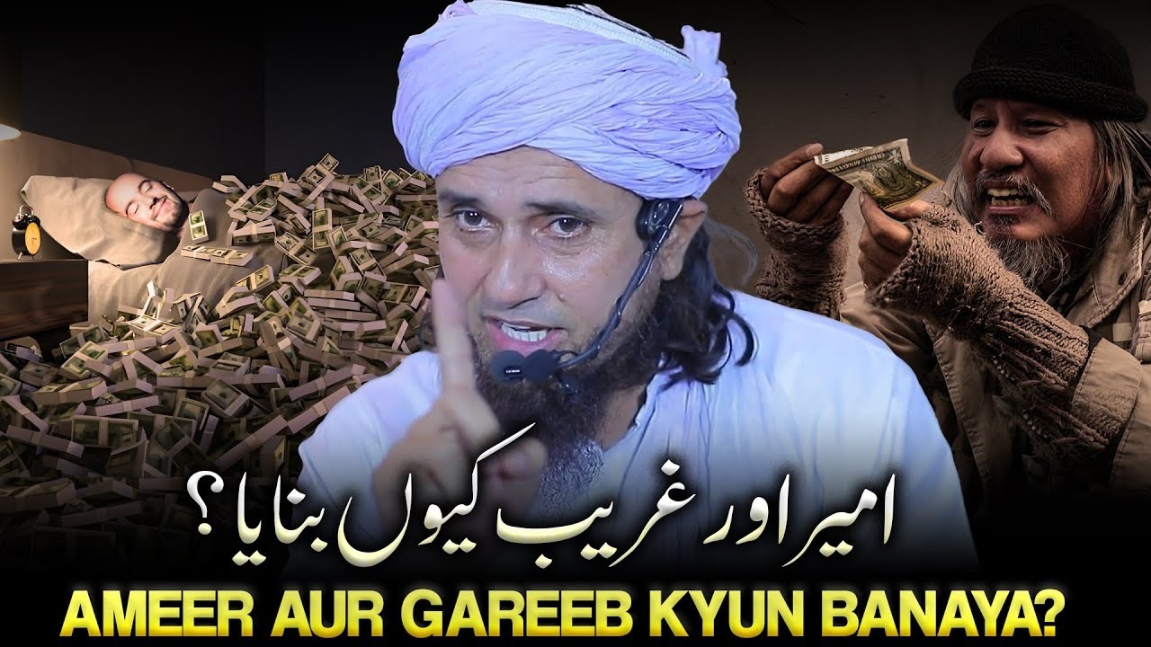Allah Ne Ameer Aur Gareeb Kyun Banaya | Rich & Poor |  Mufti Tariq Masood