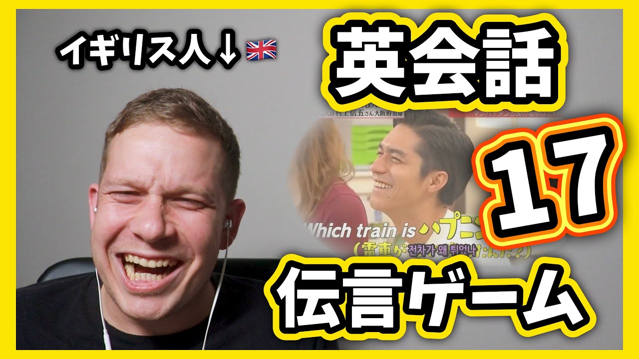 イギリス人が「関ジャニクロニクルの英会話伝言ゲーム/Manhattan行きの電車 」をみてリアクションする