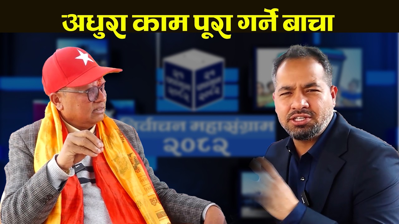 सडक पूर्वाधार र मेडिकल कलेज बनाउने एजेन्डा,चुनाव जितेर जनताको सेवा गर्छु । Hiranath Khatiwada