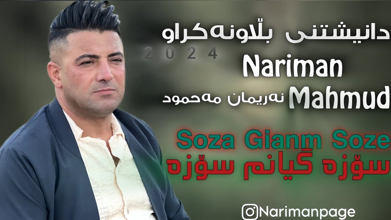 Nariman Mahmud-Taybat2024 (Soza Gianm Soze) shazi La7en🔥👌🏻