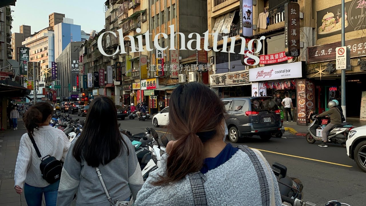 Chitchatting ｜這是什麼時光膠囊嗎？
