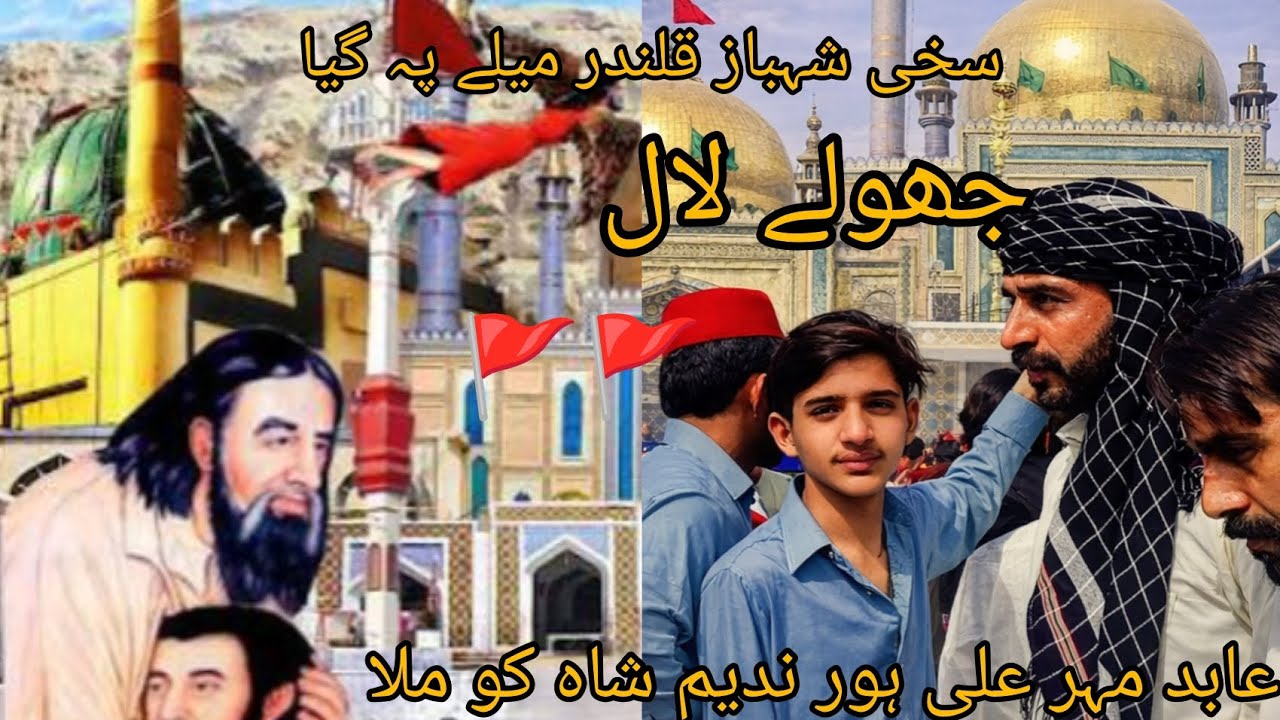 میں لعل شہباز قلندرؒ کے سالانہ میلے میں شرکت کے لیے گیا اور پیر سکندر بودلہ بہار پر حاضری دے 