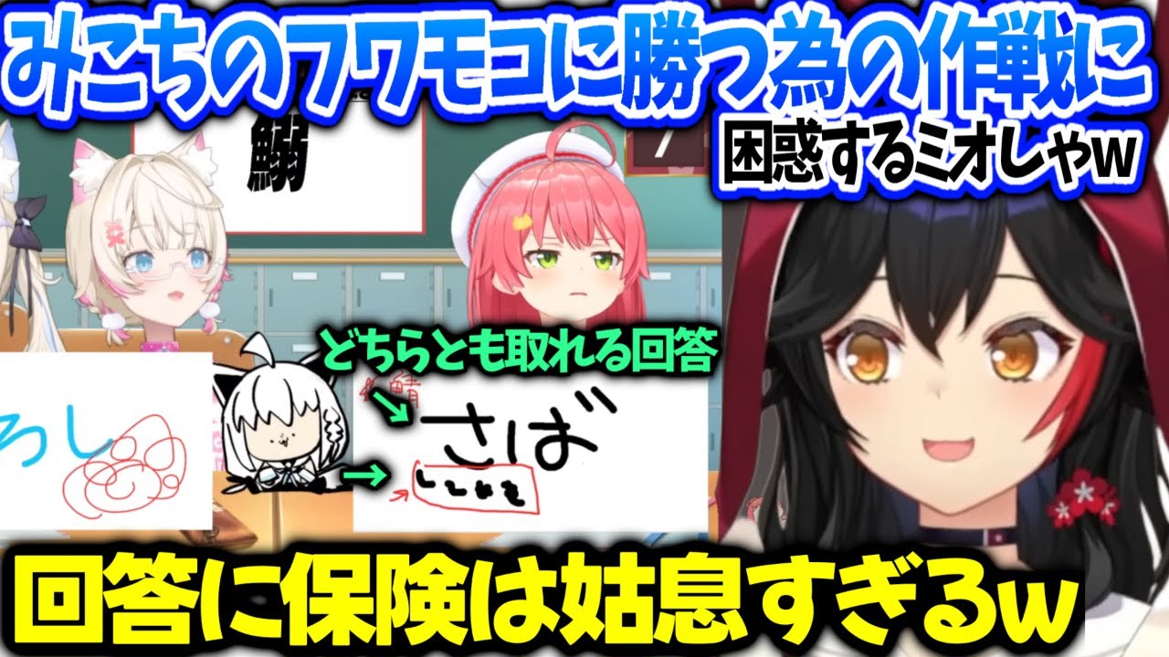 ミオしゃみこち日本語対決で行われた姑息な行為を見逃さない件【大神ミオ/ホロライブ】