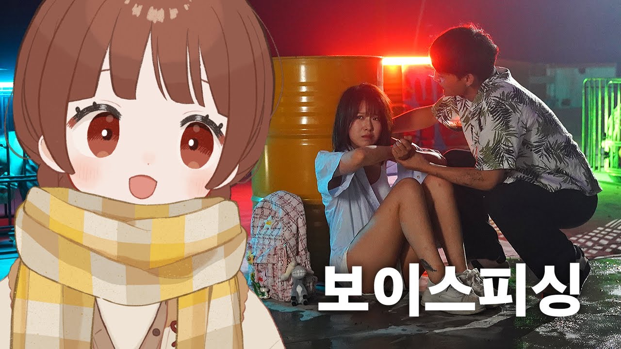 보이스 피싱 조직에서 살아남는 방법 | 블러드 머니: 리썰 에덴