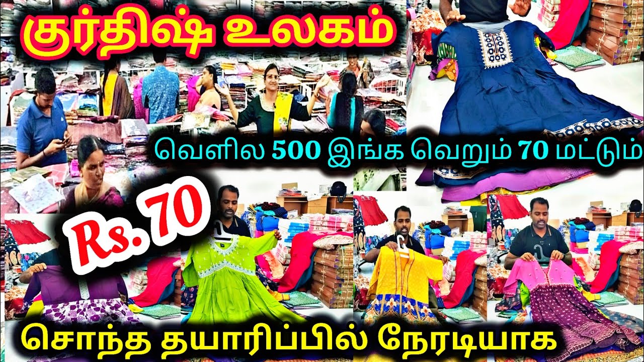 ‼️சொந்த தயாரிப்பாளரிடம் இருந்து நேரடியாக உங்களுக்கு kurtis,tops, nighties,sarees🥰|70/-முதல் ஆரம்பம்