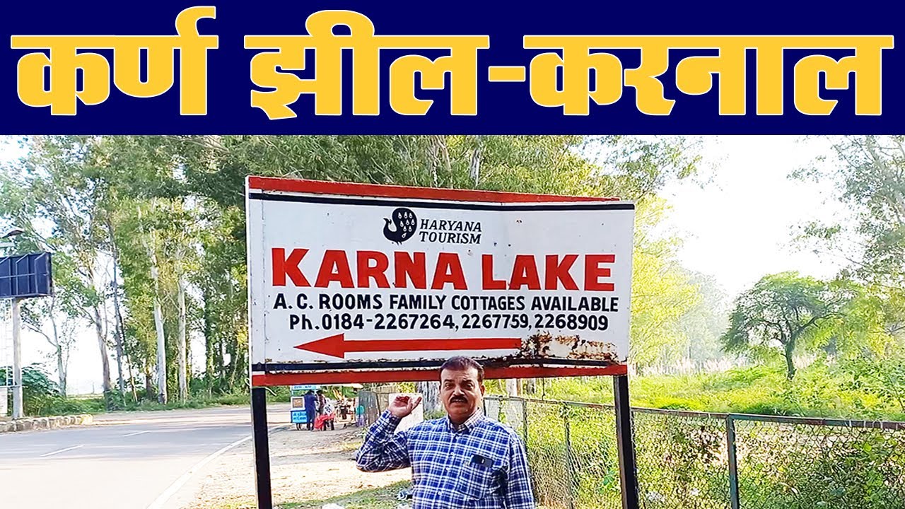 karna lake video | karna lake haryana tourism | karna lake water park | karna lake boating | lake
