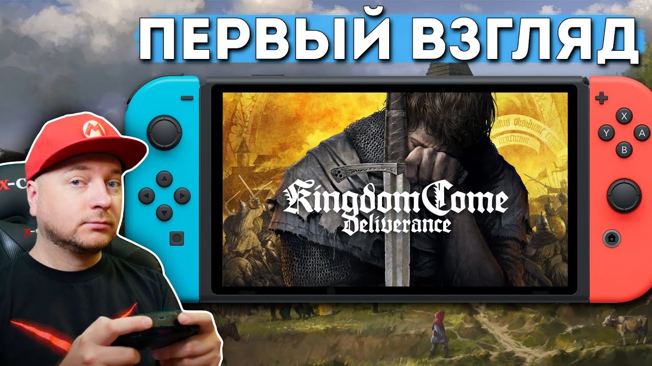 KINGDOM COME: DELIVERANCE на Nintendo Switch