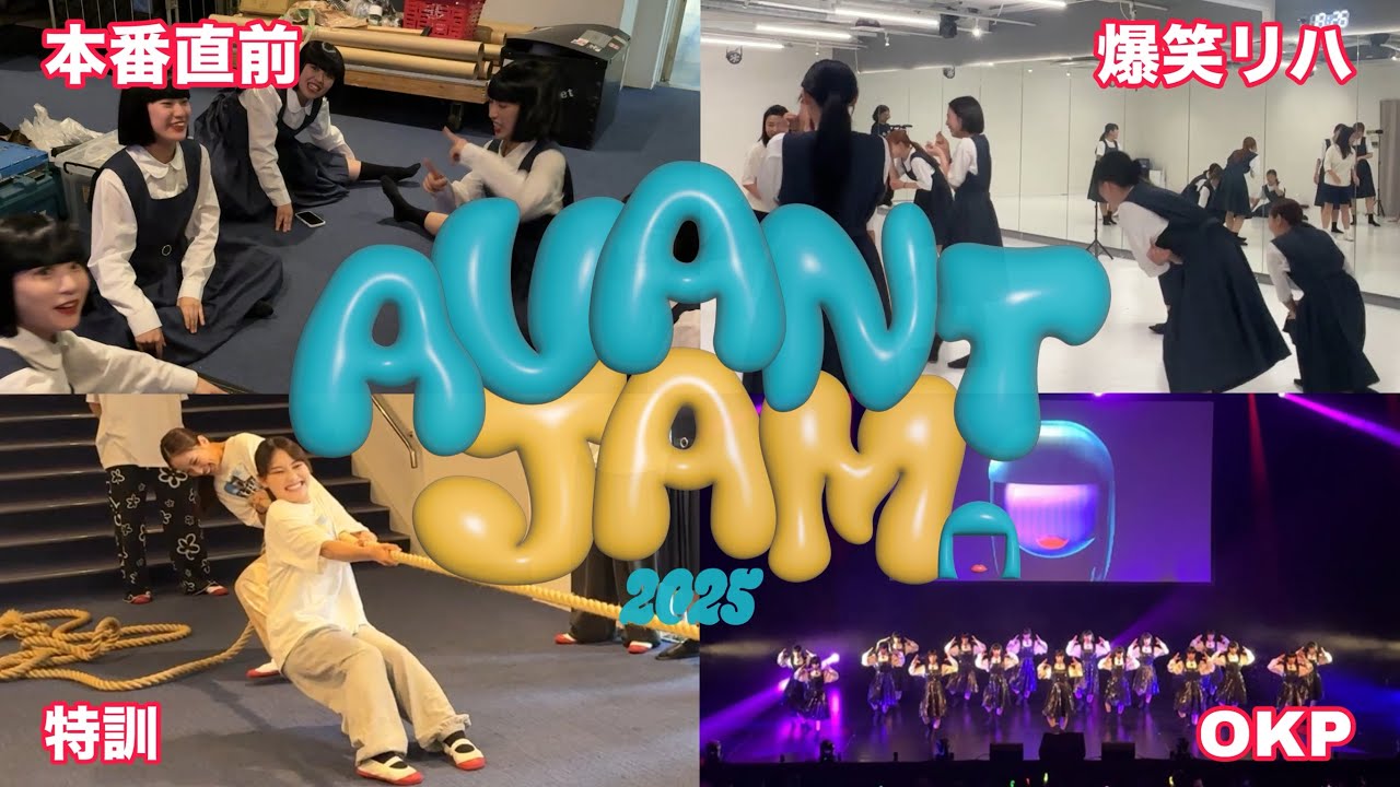 AVANT JAM 2025裏側密着‼️ 【アバンギャルディ avantgardey】