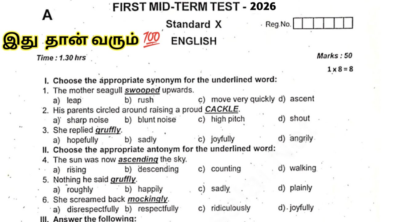 10th English First mid term question paper 2026 | 10th English 1st mid term exam question paper 2026