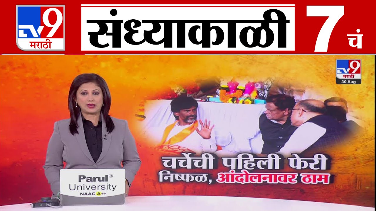 TV9 Marathi News Live | 7 PM Bulletin UNCUT | 7 चं बुलेटीन | 30 August  2025 | Marathi News