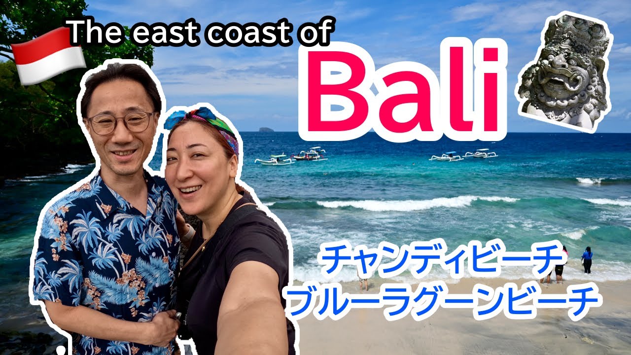 【バリ島🇮🇩】日本人に出会わない東海岸 |  ブルーラグーンビーチ ［#190］