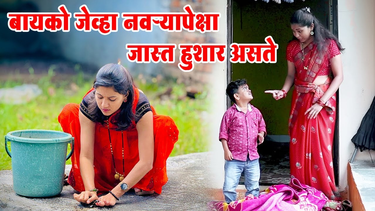 गोळ्या पेक्षा जेव्हा त्याची बायको जास्त हुशार असते 😂 विनोदी कथा | भाग 94 | आदर्श मराठी