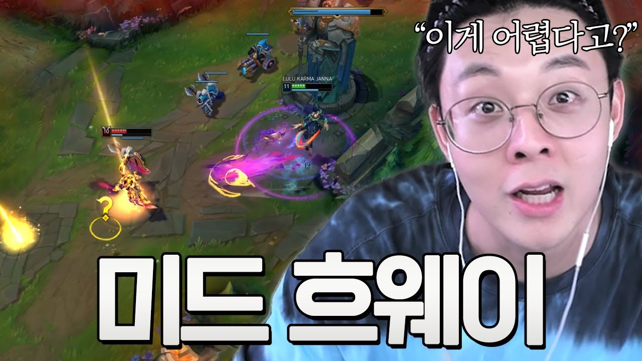롤 신챔프 흐웨이 이렇게 해보세요.. 상대가 좋아 죽습니다 ㅋㅋㅋㅋ