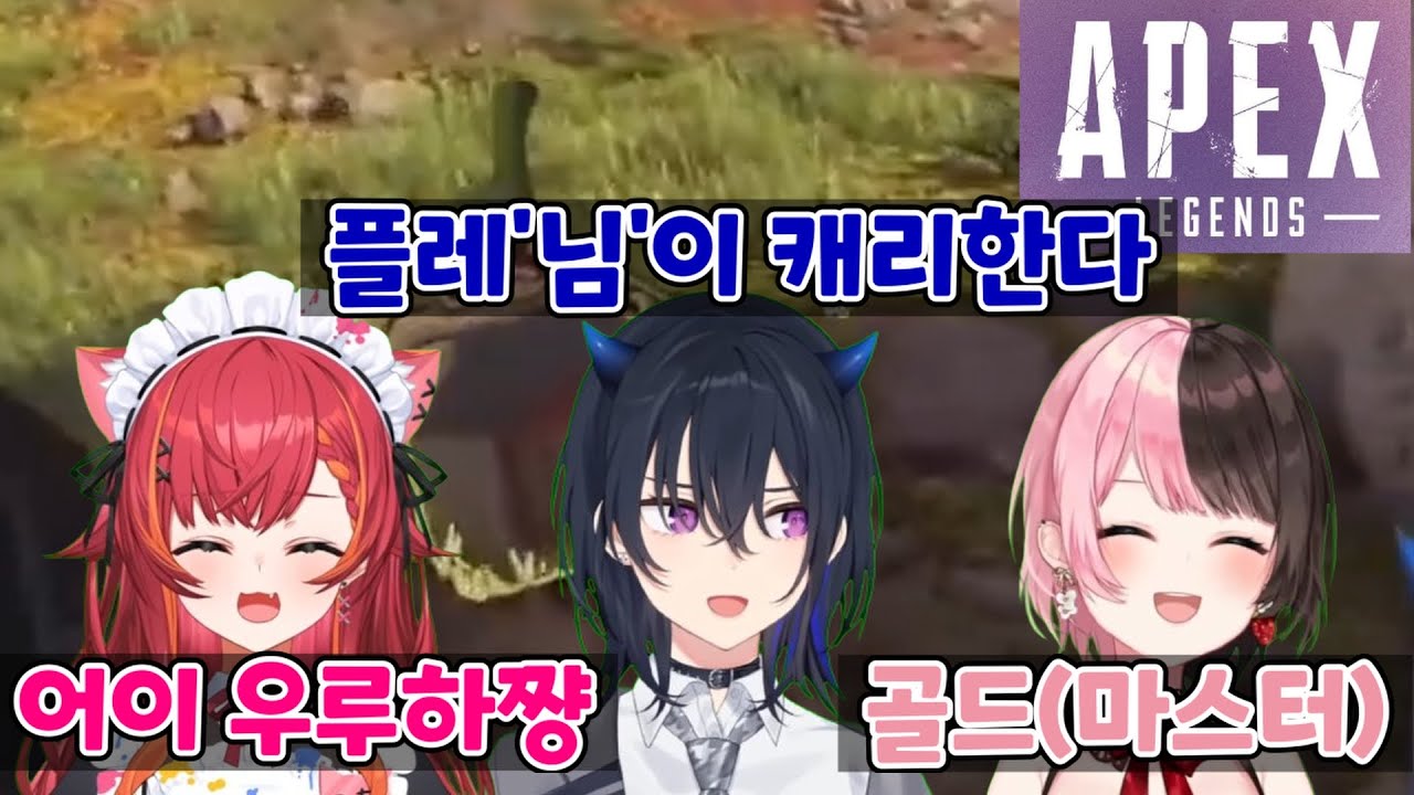플레님과 골드(골드아님)가 함께하는 하극상 네시 챌린지! (브이스포! / 타치바나 히나노 / 에이펙스)