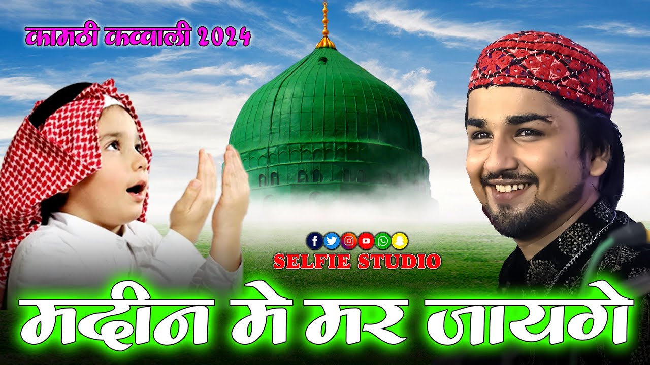 हर आशिक के दिल की दुआ | Madine Me Mar Jayege | Adnan Azim Naza Kamptee Qawwali 2024 | Selfie Studio
