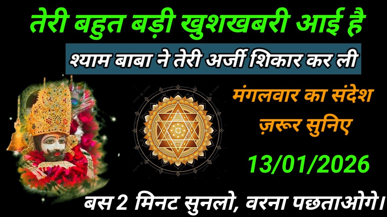 #ShoolpaniMotivation✅ 13 January 2026 ka Universe Message || Aaj ka Divine Message || God Message 