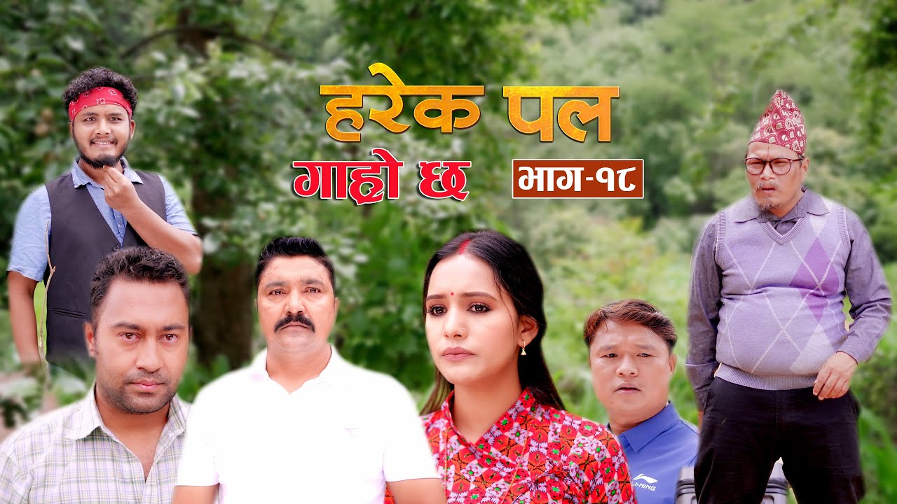 HAREK PAL GARO CHHA 