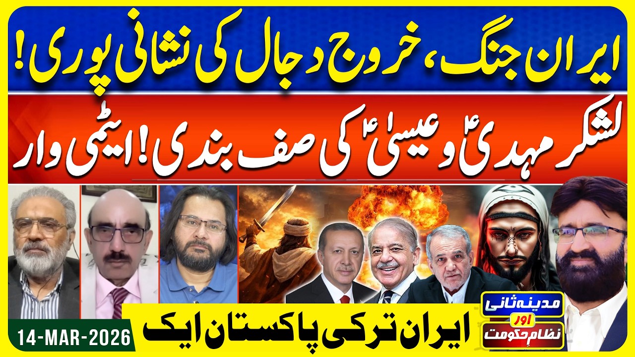 Iran Isreal-US War & Signs of End of Times | Kharoj Dajjal | Madina Sani Aur Nizame Hukoomat EP 192