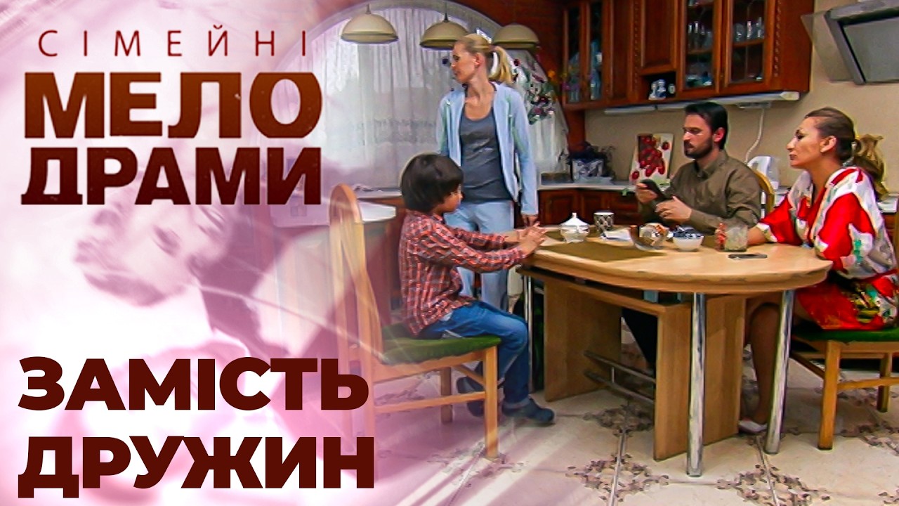 Хотіла ПОСАДИТИ мене за ґрати, але я вийшла заміж за її чоловіка! Сімейні мелодрами