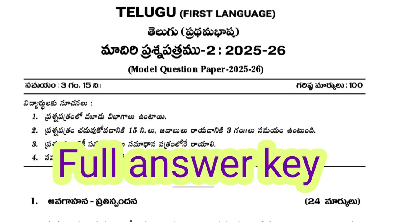 10th class public Telugu question paper and answers model paper 2 2026 new syllabus practice paper 