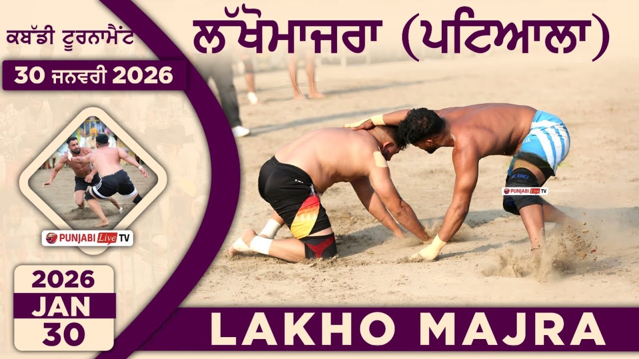 🔴[LIVE] LAKHOMAJRA (PATIALA) KABADDI TOURNAMENT 30 JAN 2026