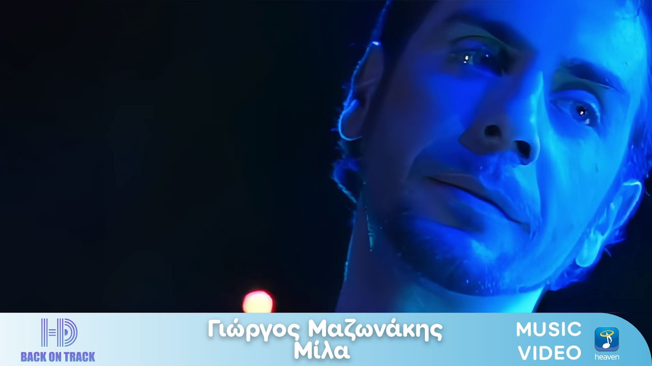 Γιώργος Μαζωνάκης – Μίλα | Back On Track (HD)