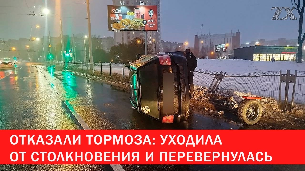 Отказали тормоза: уходила от столкновения и перевернулась | Зона Х