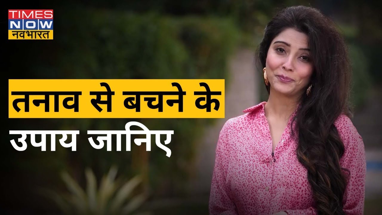 Dr. Jai Madaan से जानिए आसानी से कैसे तनाव को करें कम| Health Tips| Vastu Tips
