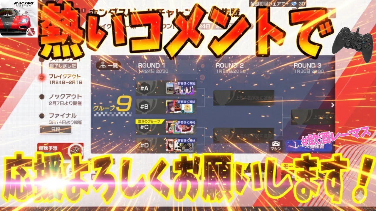 【レーシングマスター】ホンダスピードチャレンジ頑張ります！応援よろしくお願いします！ ※概要欄は必ず見ましょう。
