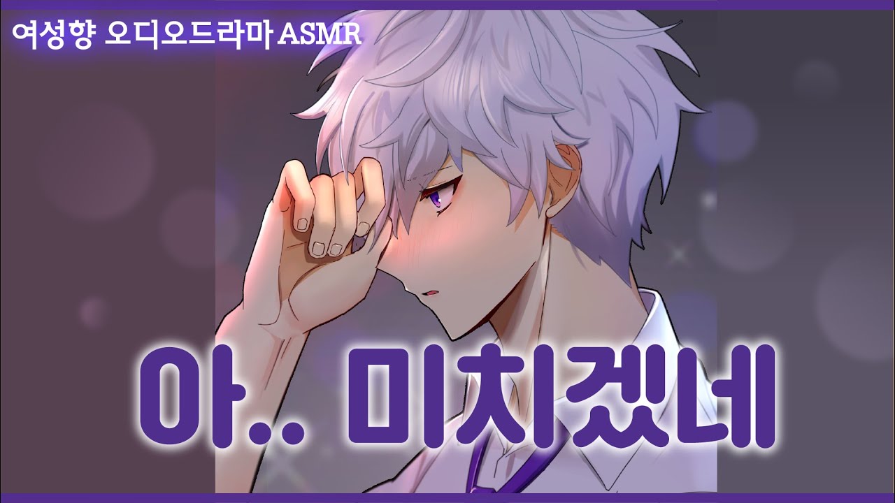 은선모 #1. 그래도 내가 남자인데.. 【여성향오디오드라마🎧】 ウン.ソンモ #1. 俺、男だよ。【女性向けボイス🎧】