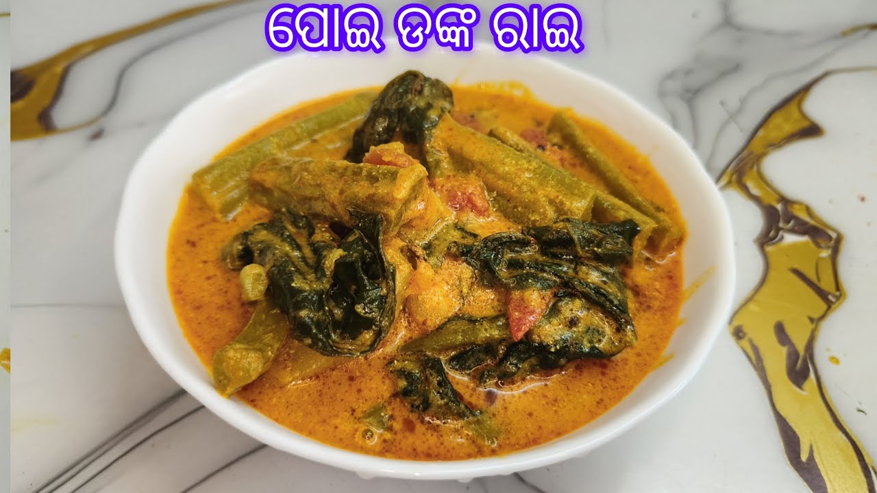 POI DANKA RAI😋The super delicious ପୋଇ ଡଙ୍କ ରାଇ ଥରେ ଖାଆନ୍ତୁ ଜର ଛାଡ଼ିକି ପଳେଇବ#youtubevideo#viralvideo