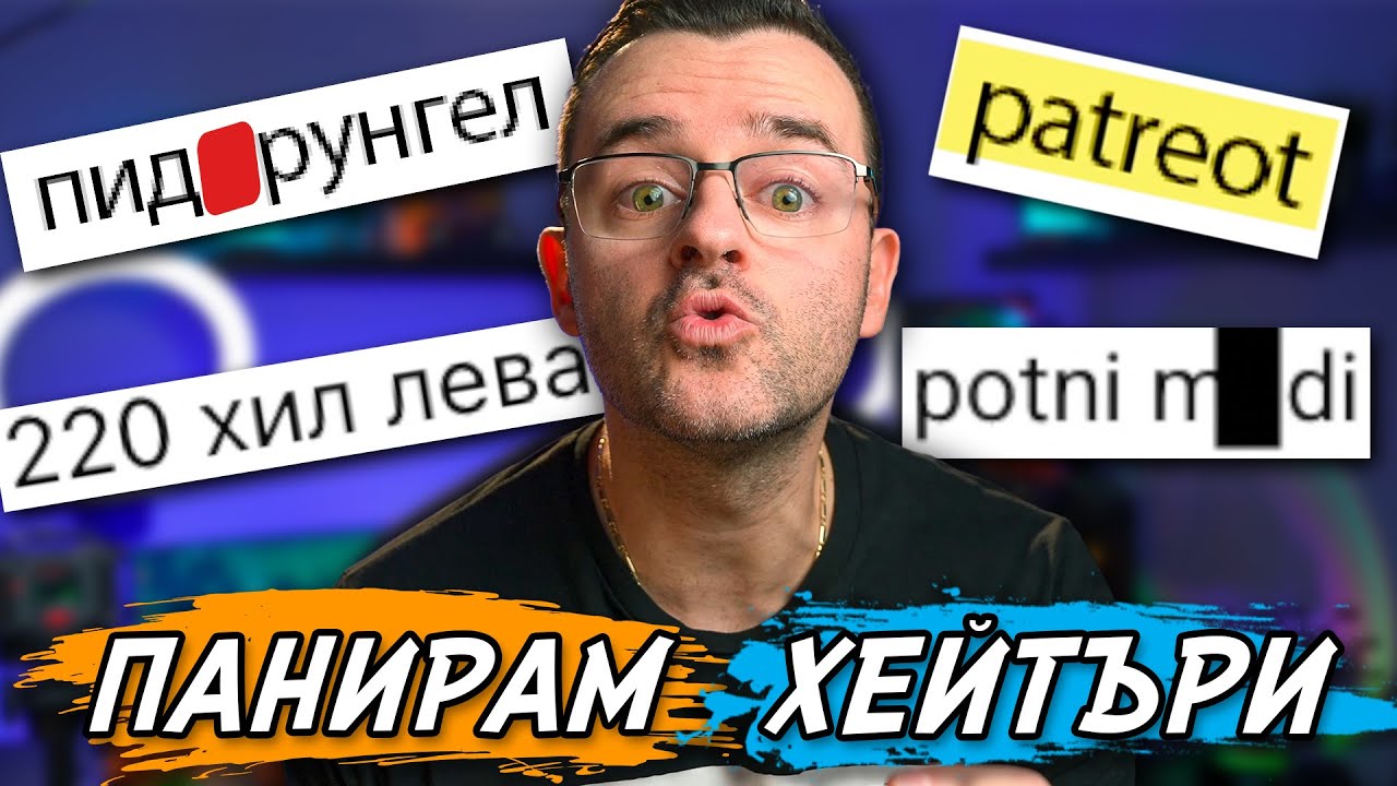 Панирам ХЕЙТЪРИ по НОВА РЕЦЕПТА - New Year Special