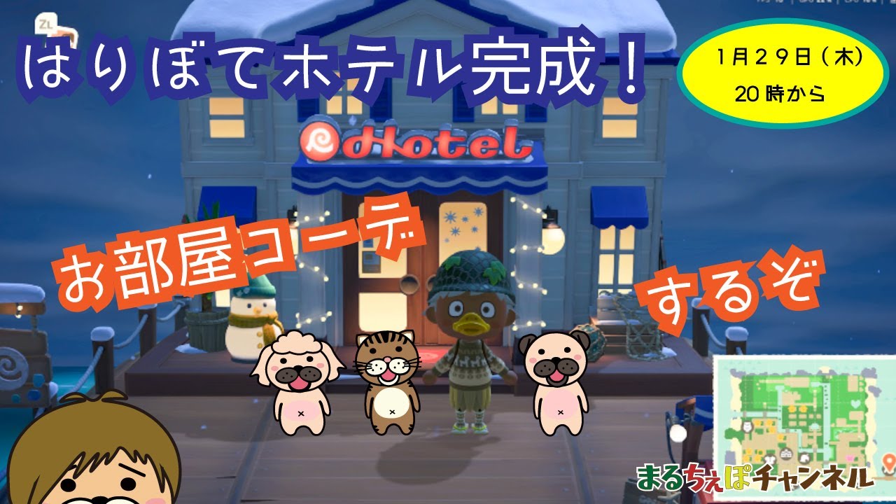 【どうぶつの森】立派なはりぼてホテルが完成しました！【まるちぇぽ】