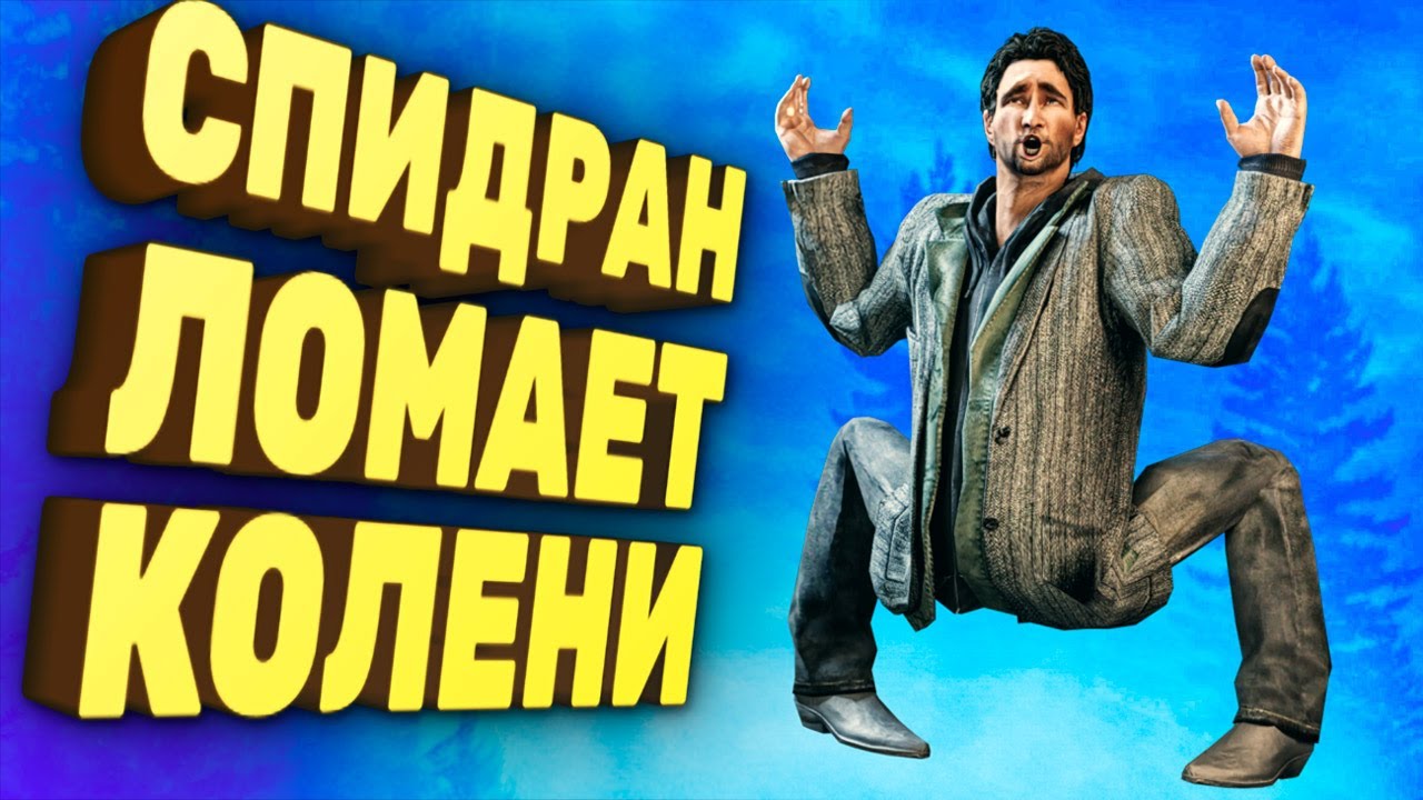Как заспидранить Alan Wake [Спидран в деталях]