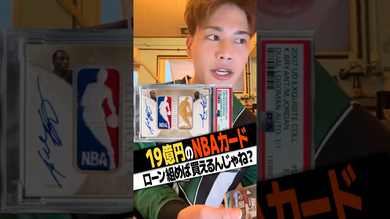 世界一高いNBAカード買っちゃう #nba #カード開封