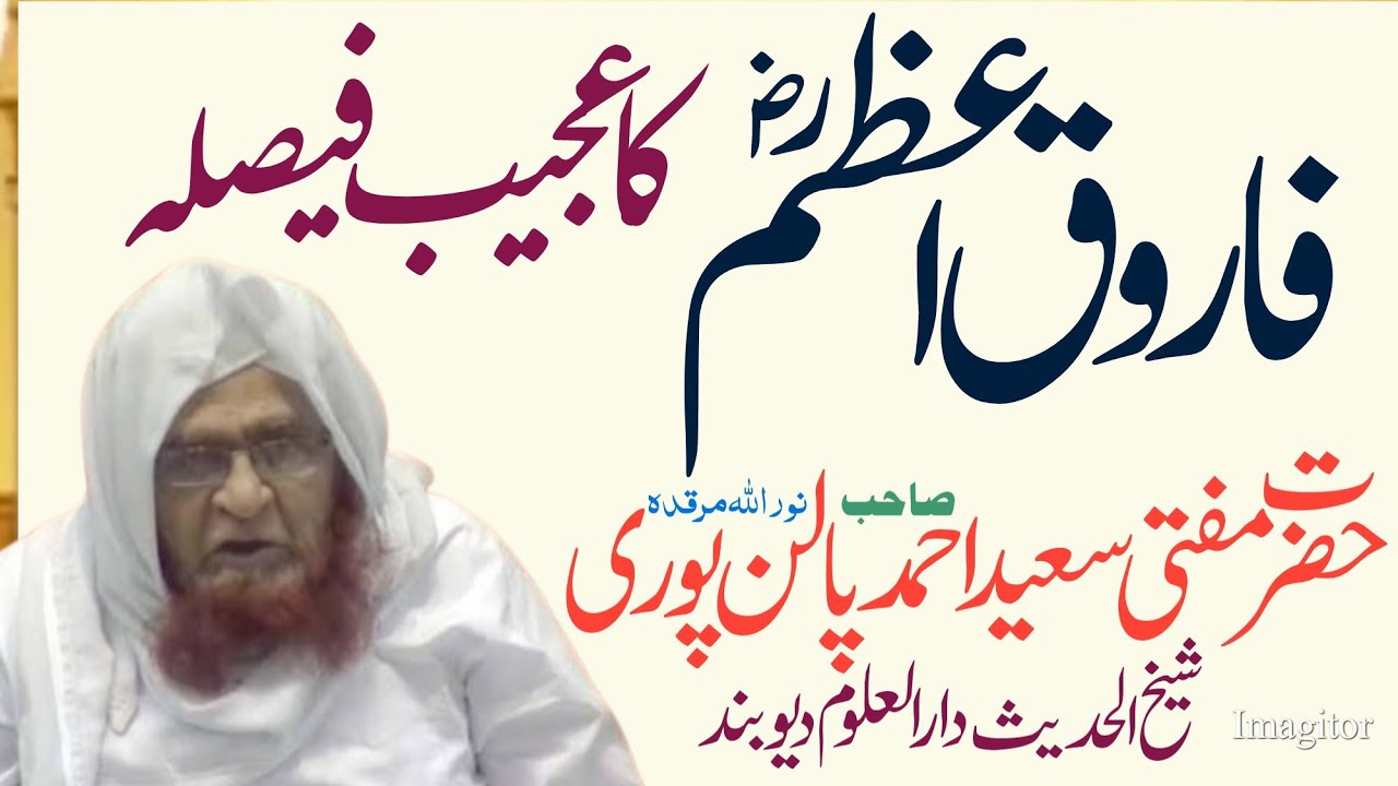 Hazrat Mufti Saeed Ahmad Palanpuri | اولاد نافرمان کیوں ہوتی ہے | Darululoom Deoband | Umar