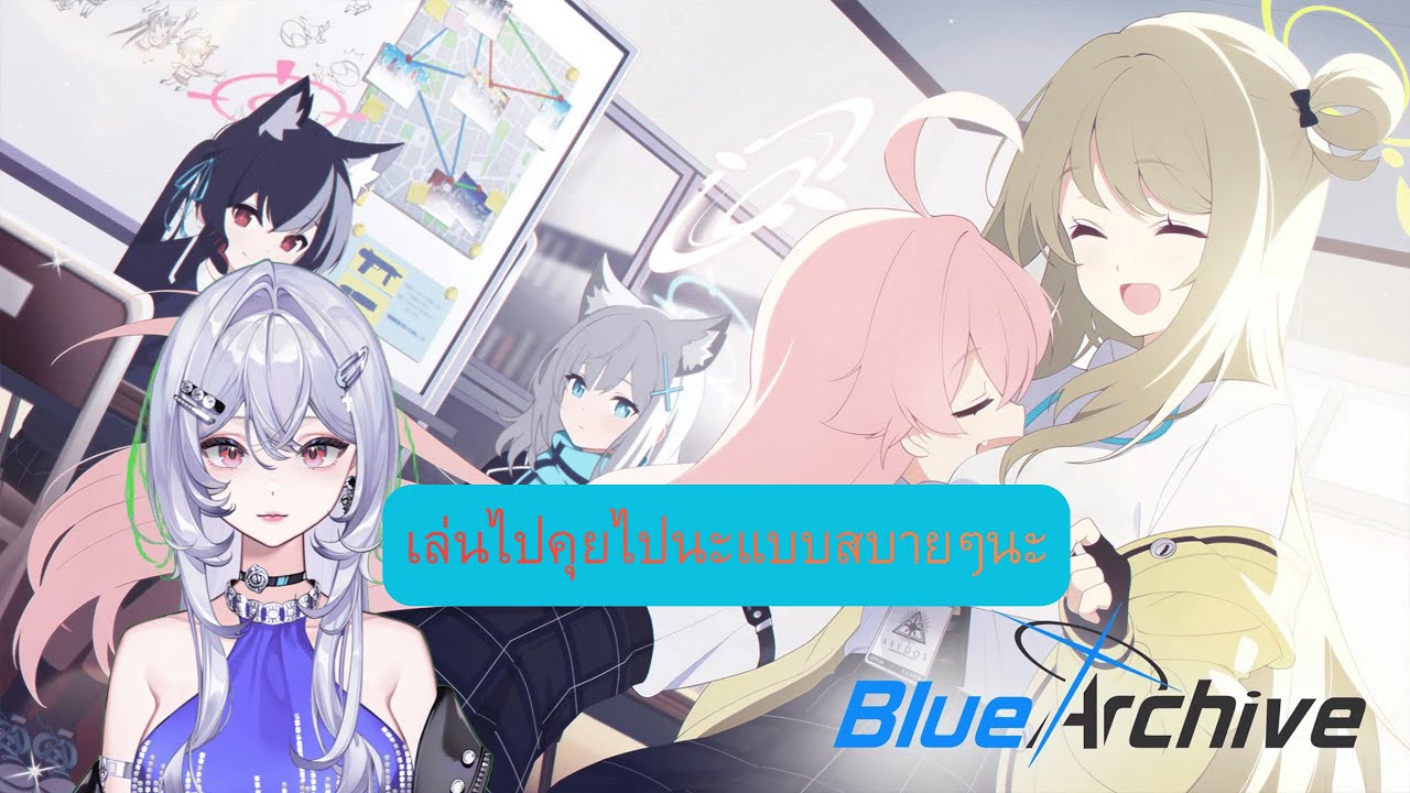 【🔴Nไลฟ์】มาฟาร์มเหล่าสาวน้อยเวทมนตร์[ฺBlue Archive]