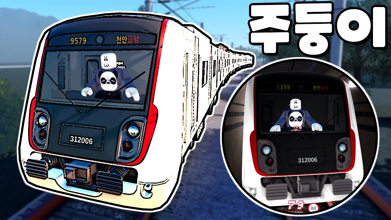 [로블록스] 4세대 전철 주둥이!! 지하 & 지상 두번 운행해요!!! 레츠고 트레인즈!